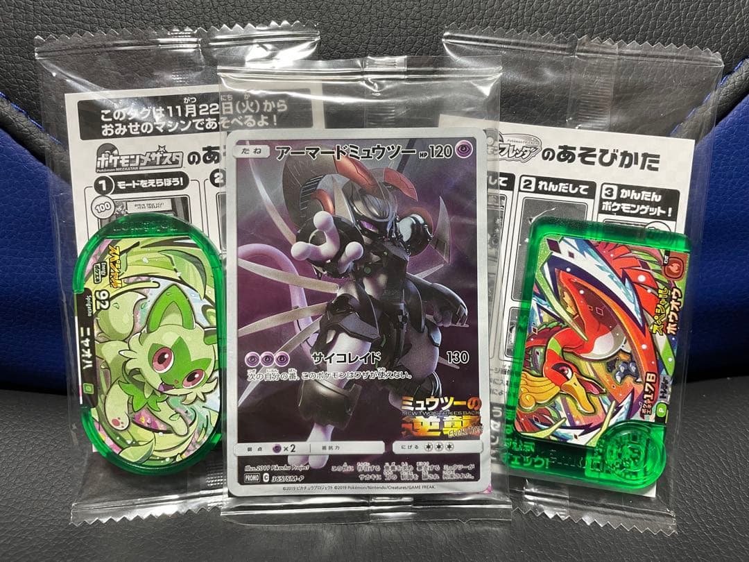 アーマードミュウツー　ポケカ　おまけ