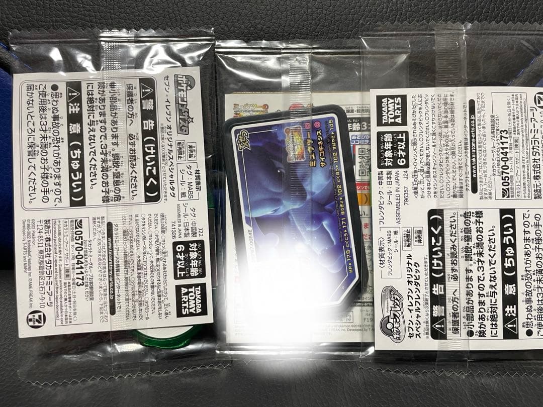 アーマードミュウツー　ポケカ　おまけ
