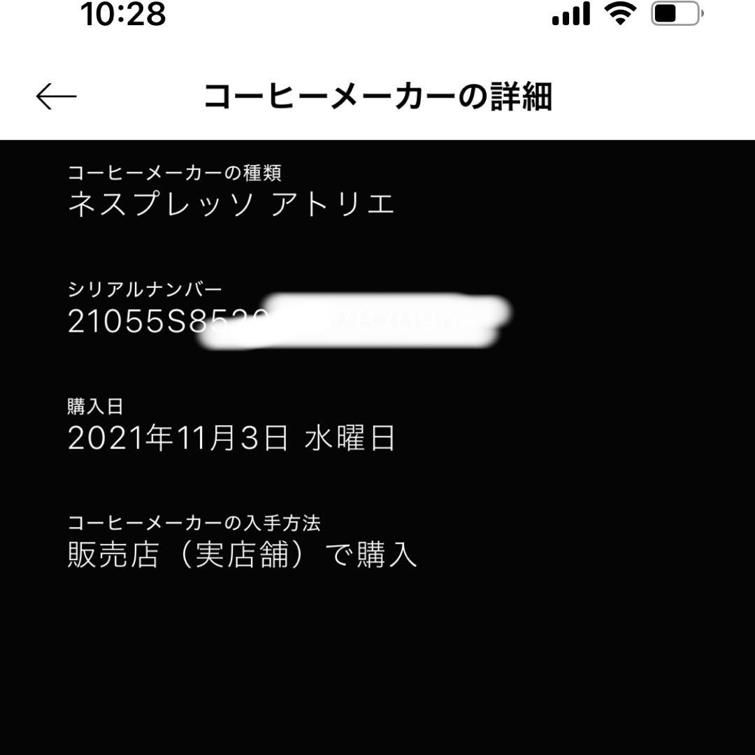 【中古品】※8/29掲載終了 再値下げ！Nespresso アトリエ