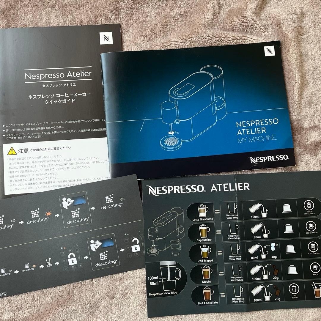 【中古品】※8/29掲載終了 再値下げ！Nespresso アトリエ