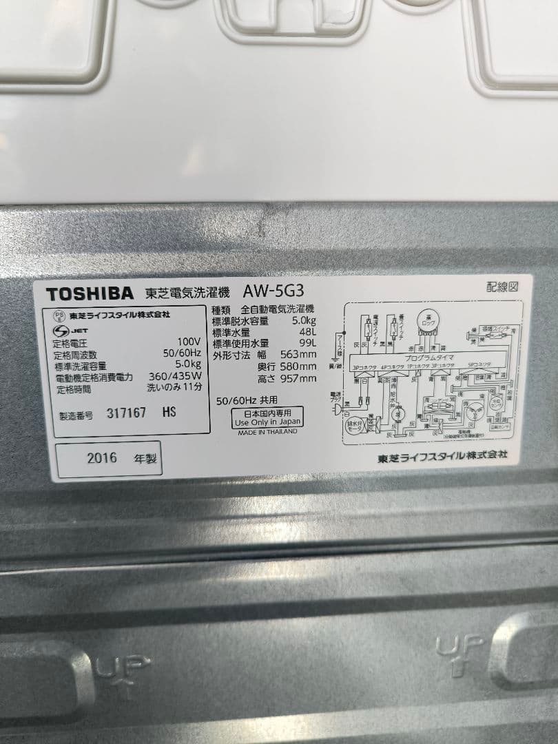 東芝　5キロ洗濯機