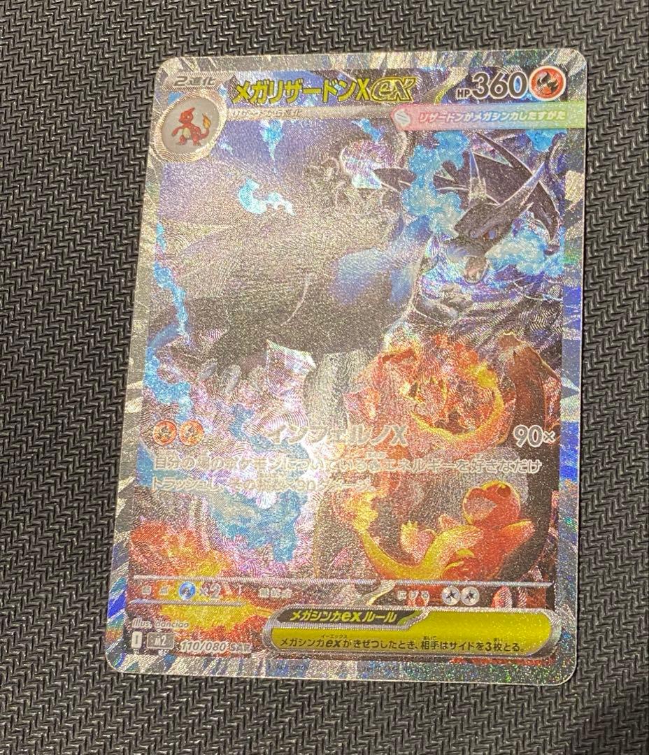 メガリザードン sar インフェルノx センタリング◎