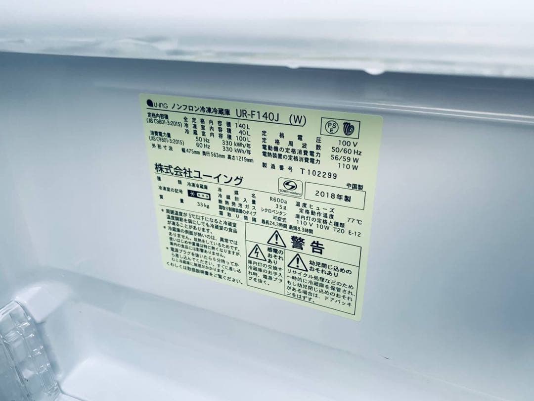 ♦ユーイング ノンフロン冷凍冷蔵庫【2018年製】UR-F140J