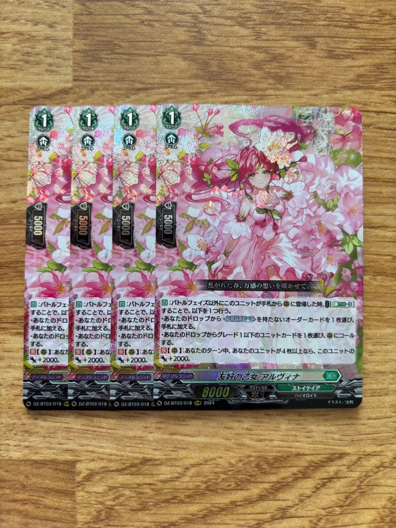 友好の乙女 アルヴィナ RRR 4枚
