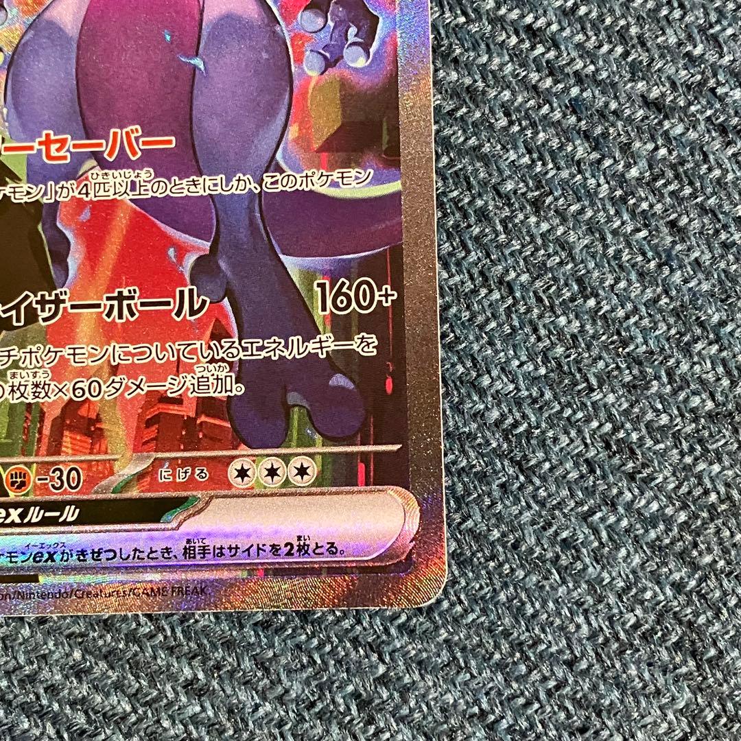 ロケット団の栄光 ロケット団のミュウツーex SAR sv10 125/098