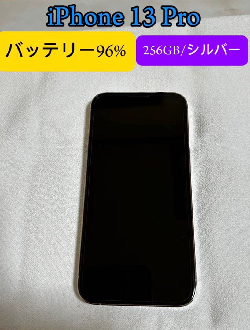 【美品】 iPhone 13 Pro 256GB バッテリー96%