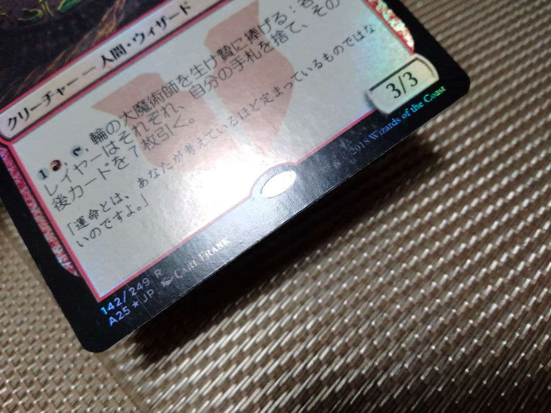 【ご確認用】マスターズ25th foil 輪の大魔術師 日本語 1枚　MTG