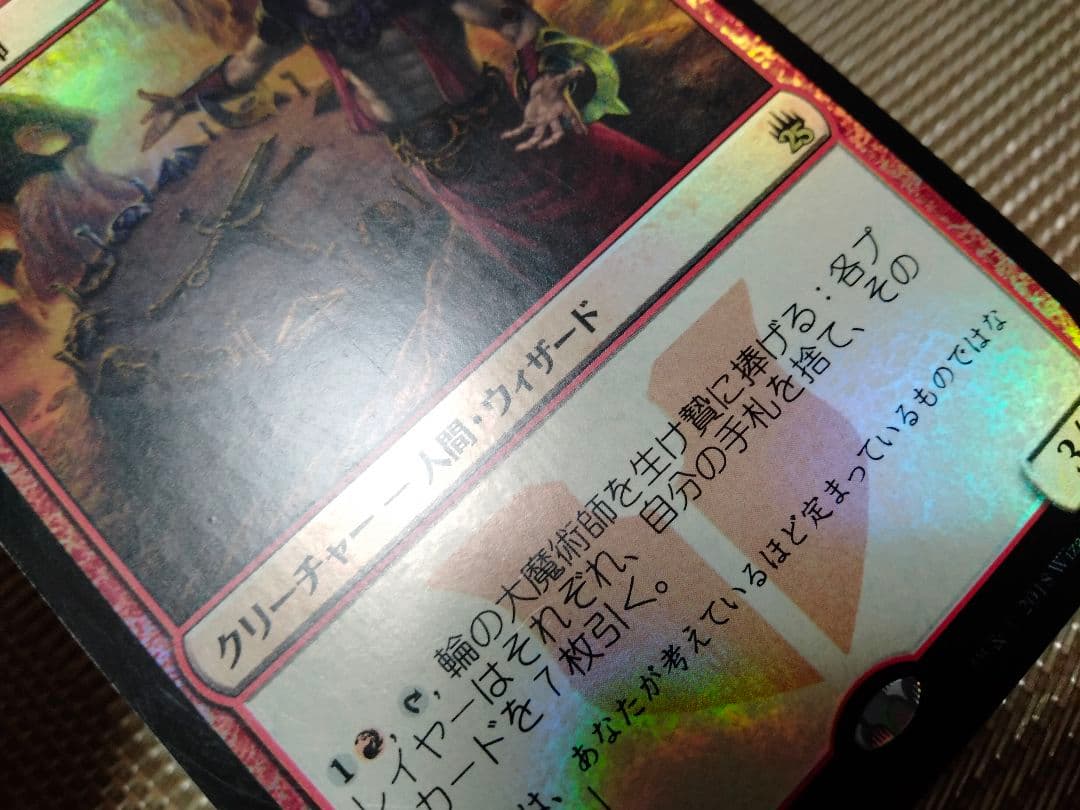 【ご確認用】マスターズ25th foil 輪の大魔術師 日本語 1枚　MTG