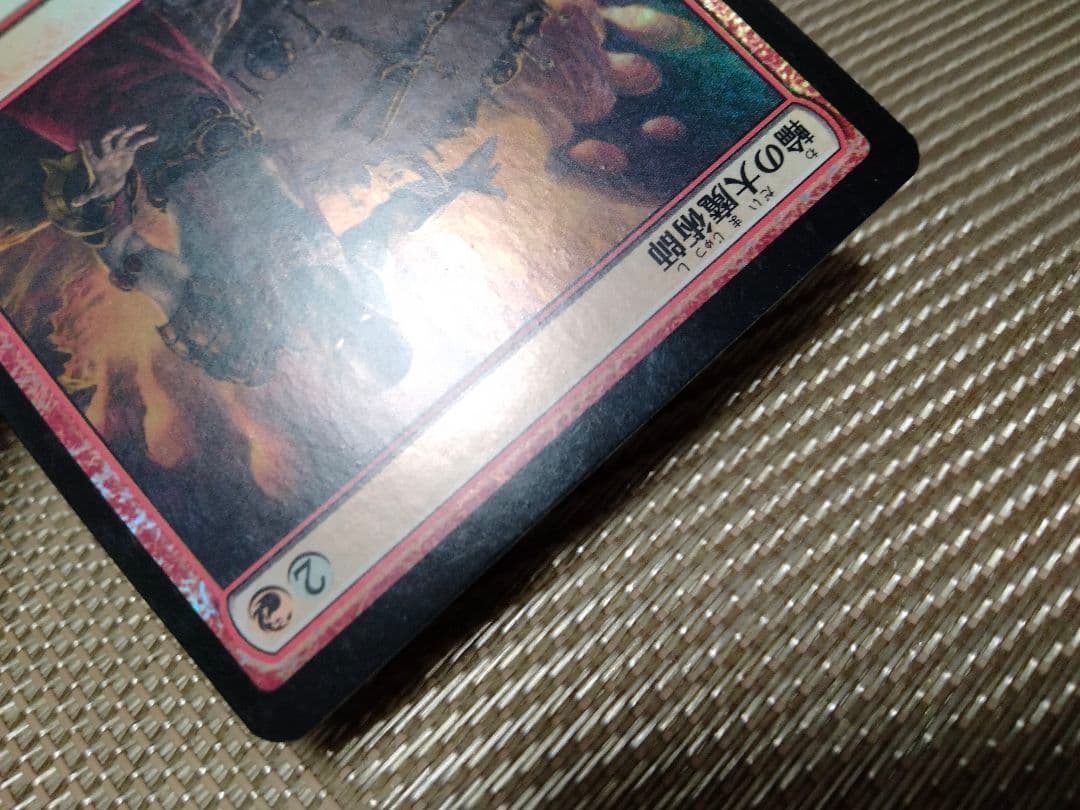 【ご確認用】マスターズ25th foil 輪の大魔術師 日本語 1枚　MTG