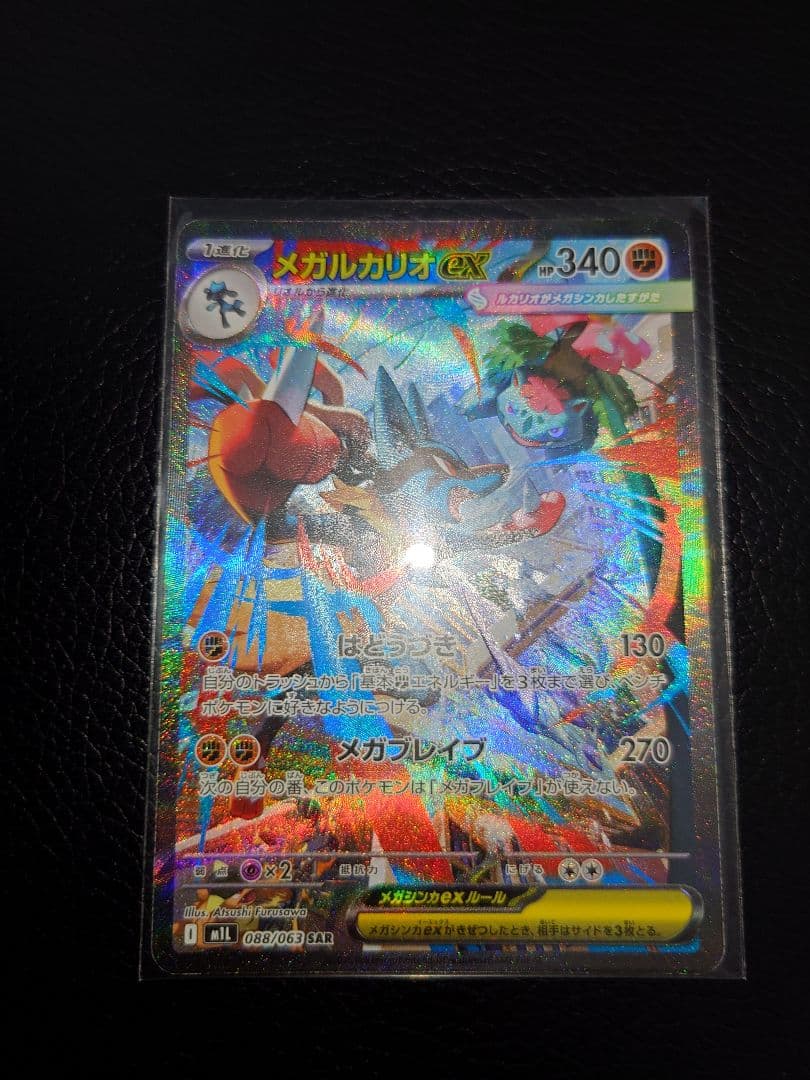 メガルカリオex sar リオルar ポケモンカード ポケカ メガブレイブ