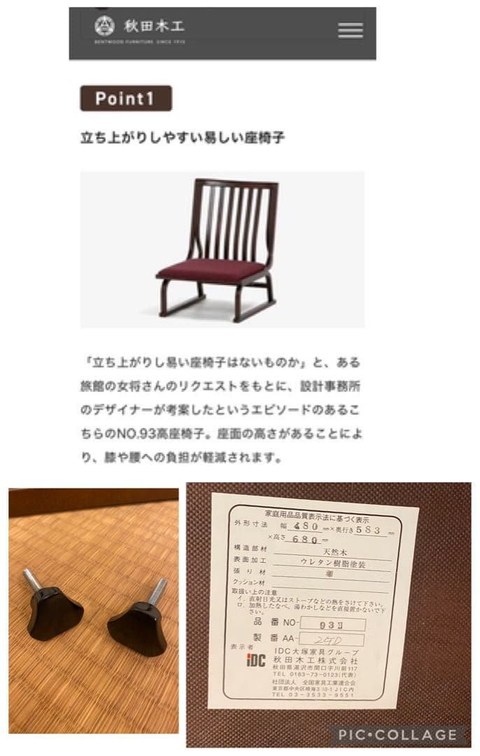 未使用　IDC大塚家具 座椅子　二脚　秋田木工