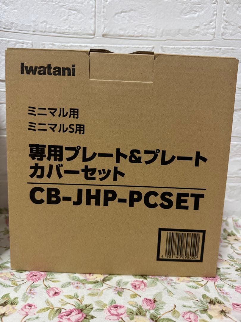 イワタニ ミニマルS 専用深型プレート & プレートカバー付