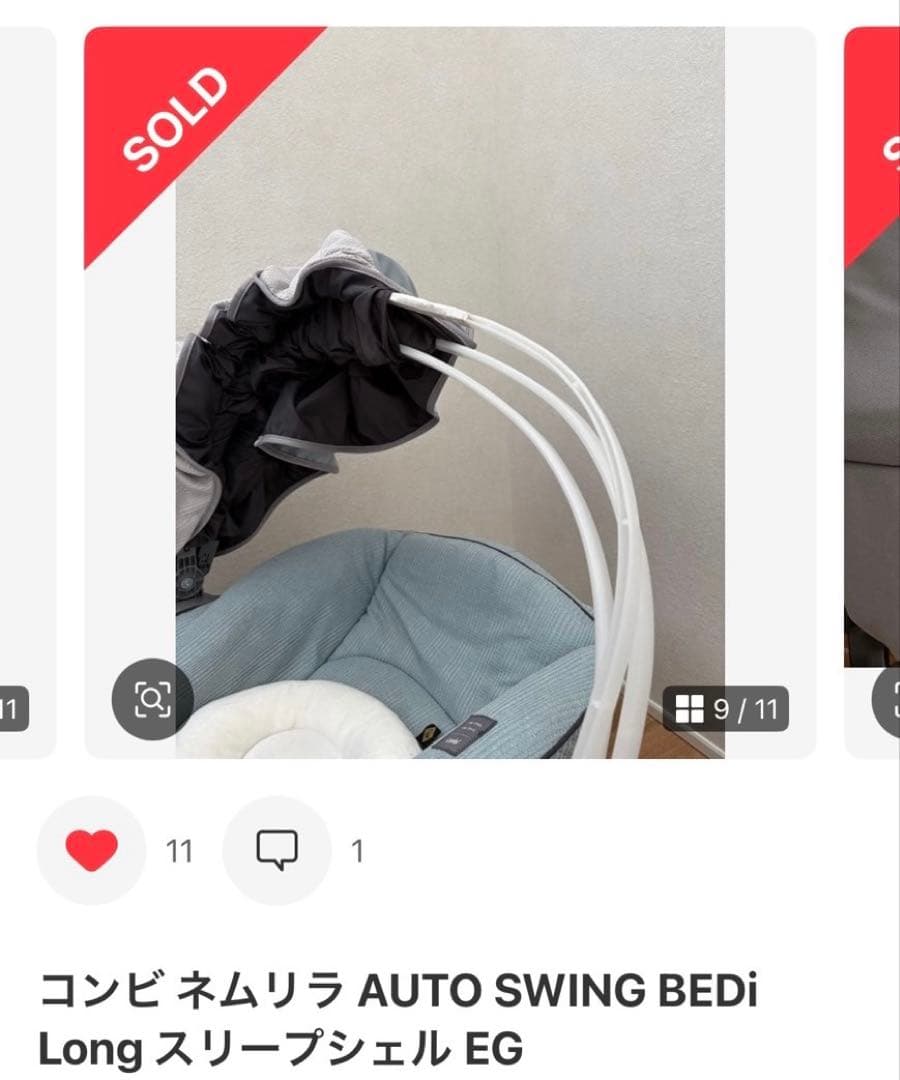 コンビ　ネムリラ　AUTO SWING BEDi Long スリープシェルEG