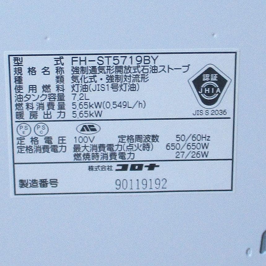 1月12日まで【その寒い部屋に】美品　15-20畳　コロナ石油ファンヒーター