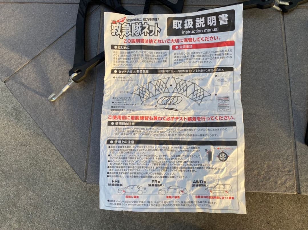 SOFT99 簡単ゴムチェーン 救急隊ネット KK-43