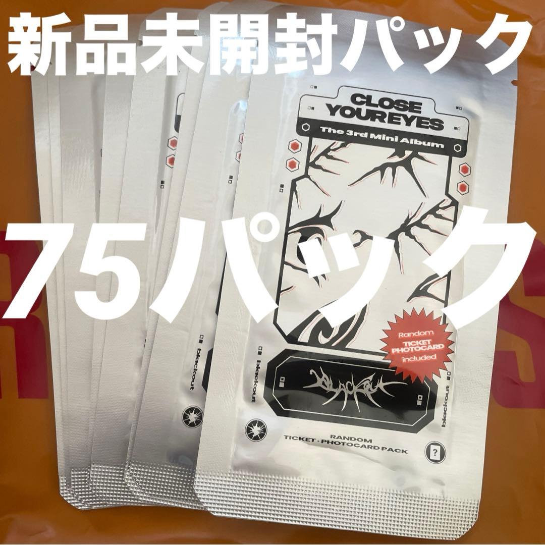 CLOSEYOUREYES クルユア blackout ticket 75枚