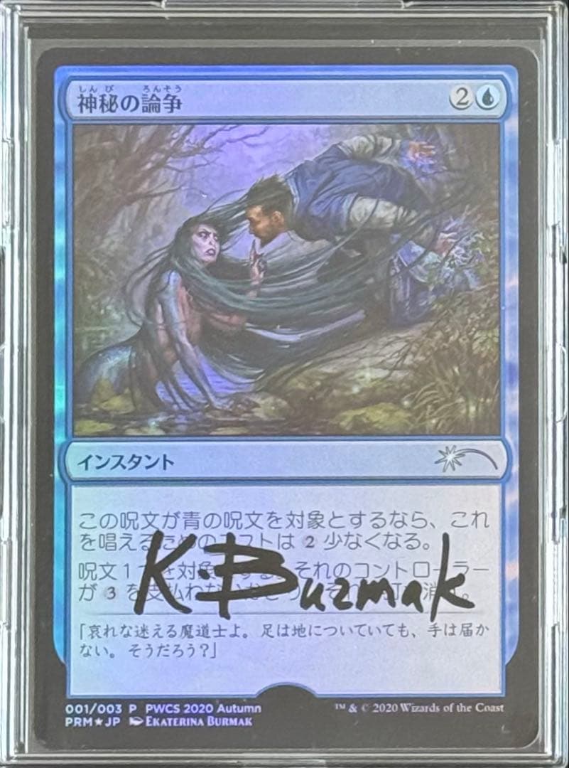 [MTG神秘の論争] アーティスト・プルーフ Foil