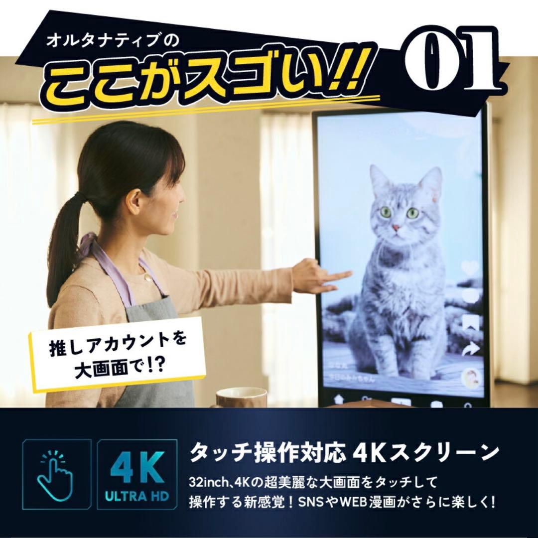 Adget Alternative 32inch スタンド付き大画面タブレット