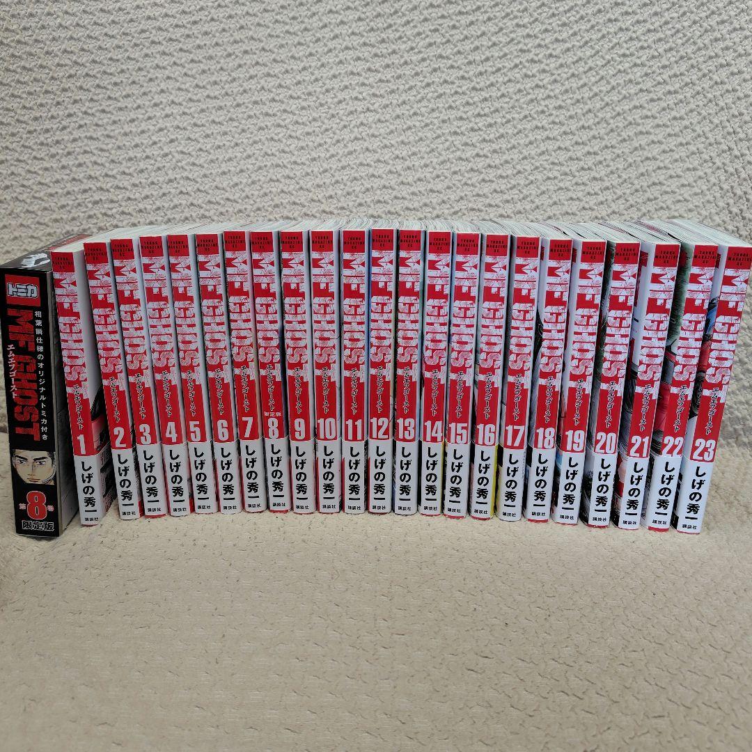 MFゴースト全23巻セット+オリジナルトミカ