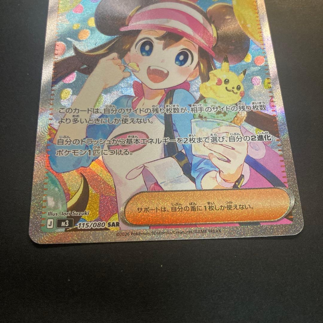 ポケモンカード　メイのはげまし【SAR】　／おまけパック1P