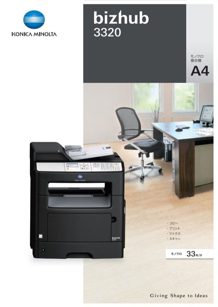 KONICA MINOLTA bizhub 3320コニカミノルタ　プリンター