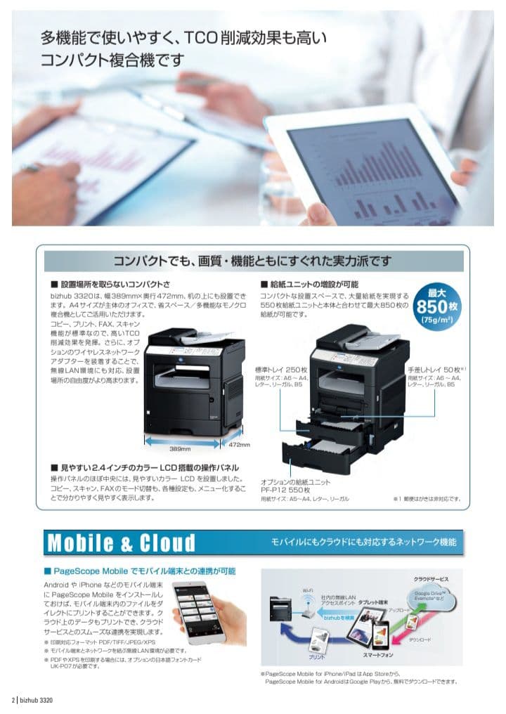 KONICA MINOLTA bizhub 3320コニカミノルタ　プリンター