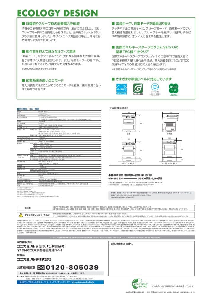 KONICA MINOLTA bizhub 3320コニカミノルタ　プリンター