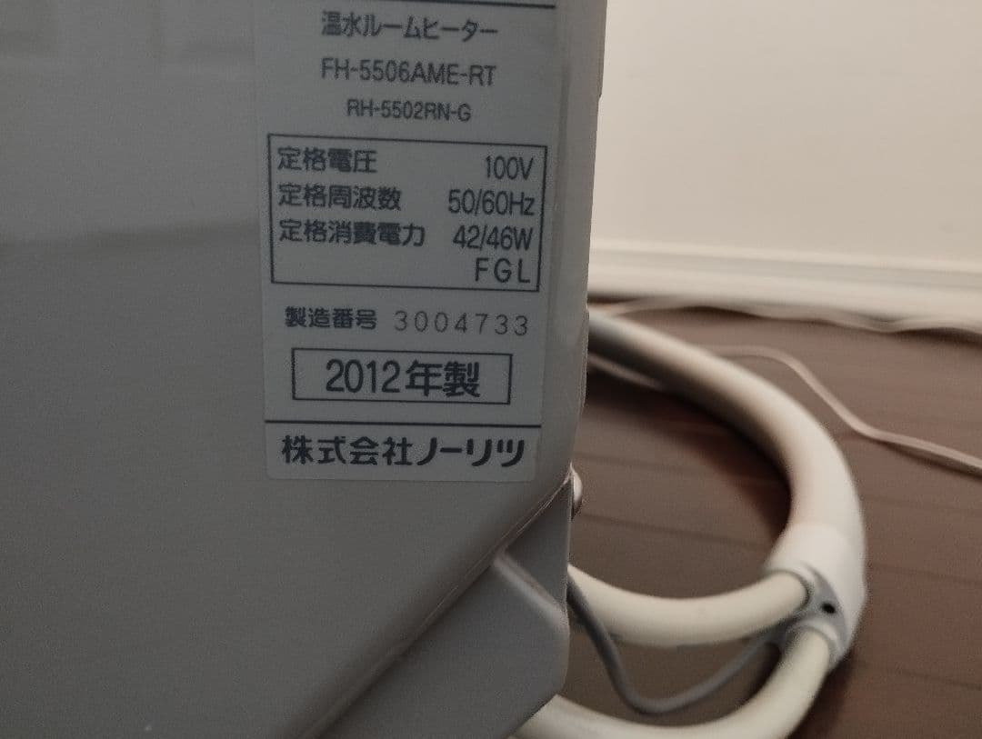 ノーリツ 温水ルームヒーター FH-5506AME ( RH-5502RN )