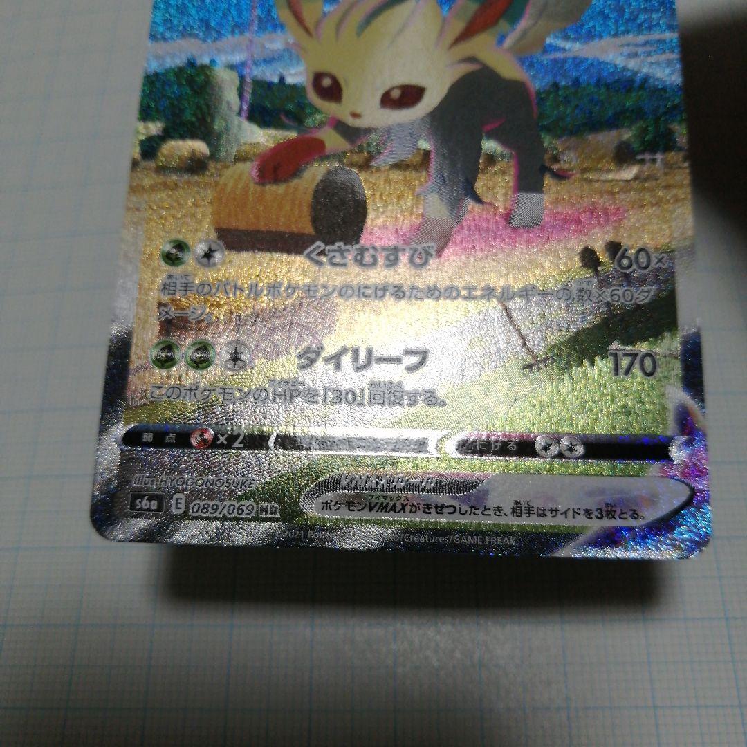 ポケモンカード　リーフィアVMAX　sa　hr