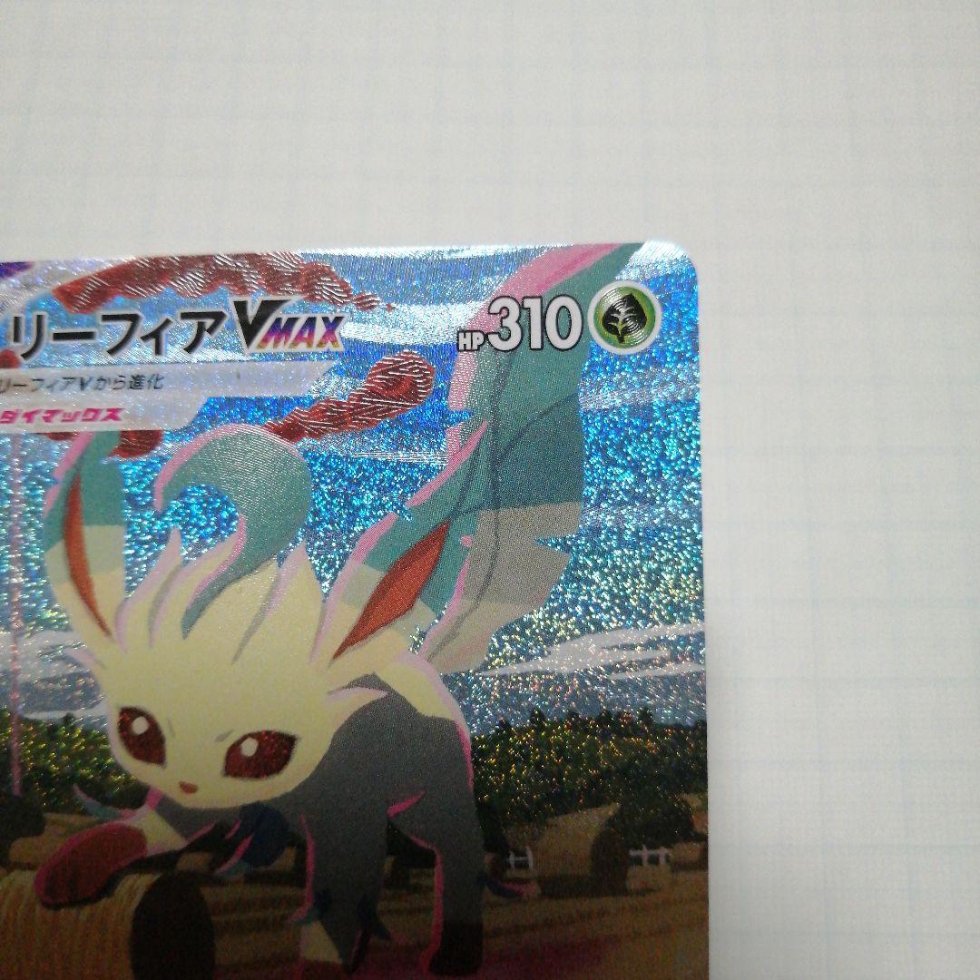 ポケモンカード　リーフィアVMAX　sa　hr