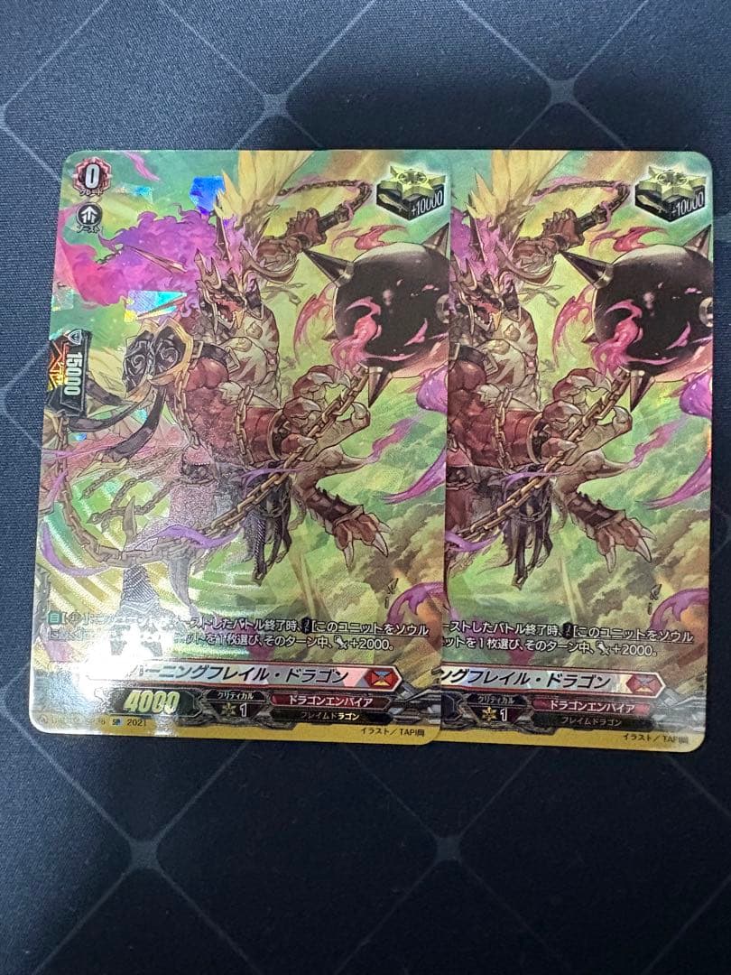 ヴァンガード バーニングフレイル・ドラゴン SP 2枚