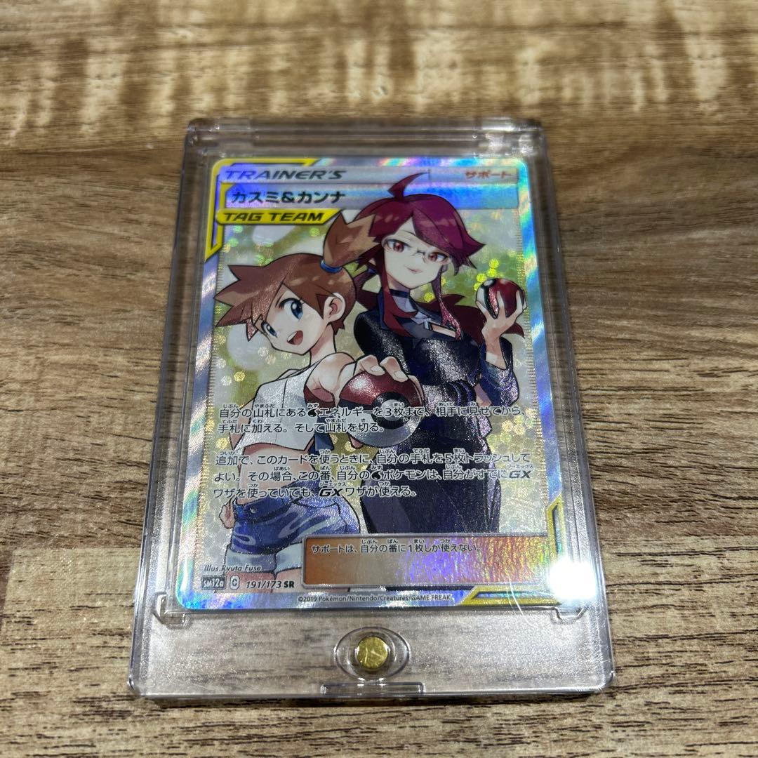 ポケモンカード　カスミ&カンナ SR