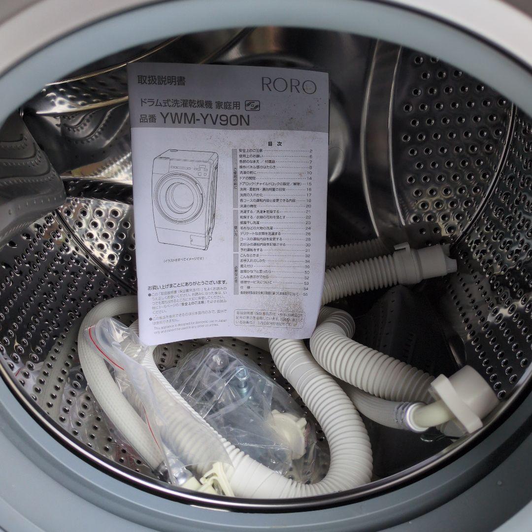 (2025年製)RORO ドラム式洗濯機 9kg/4.5kg