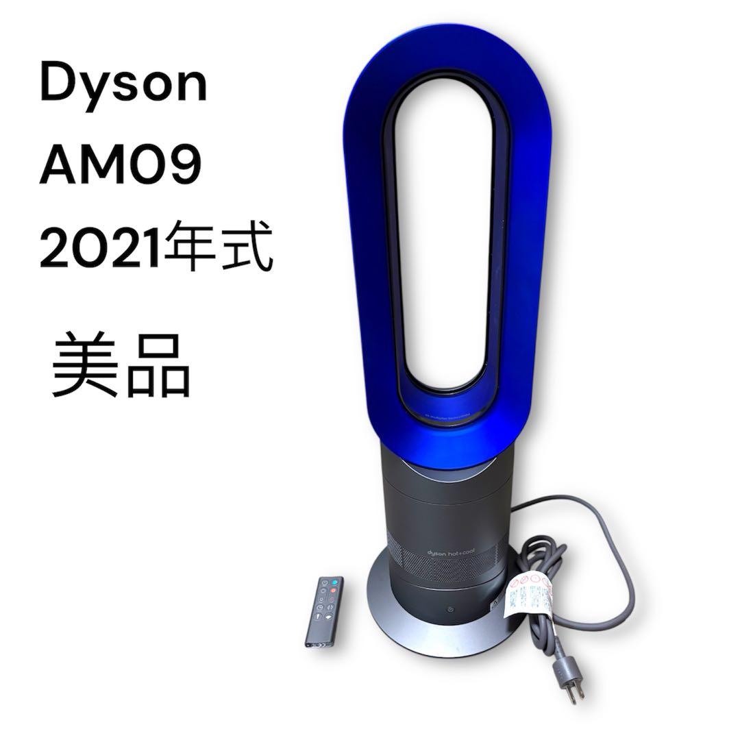 dysonダイソン Hot + Cool AM09 冷房暖房リモコン週末SALE