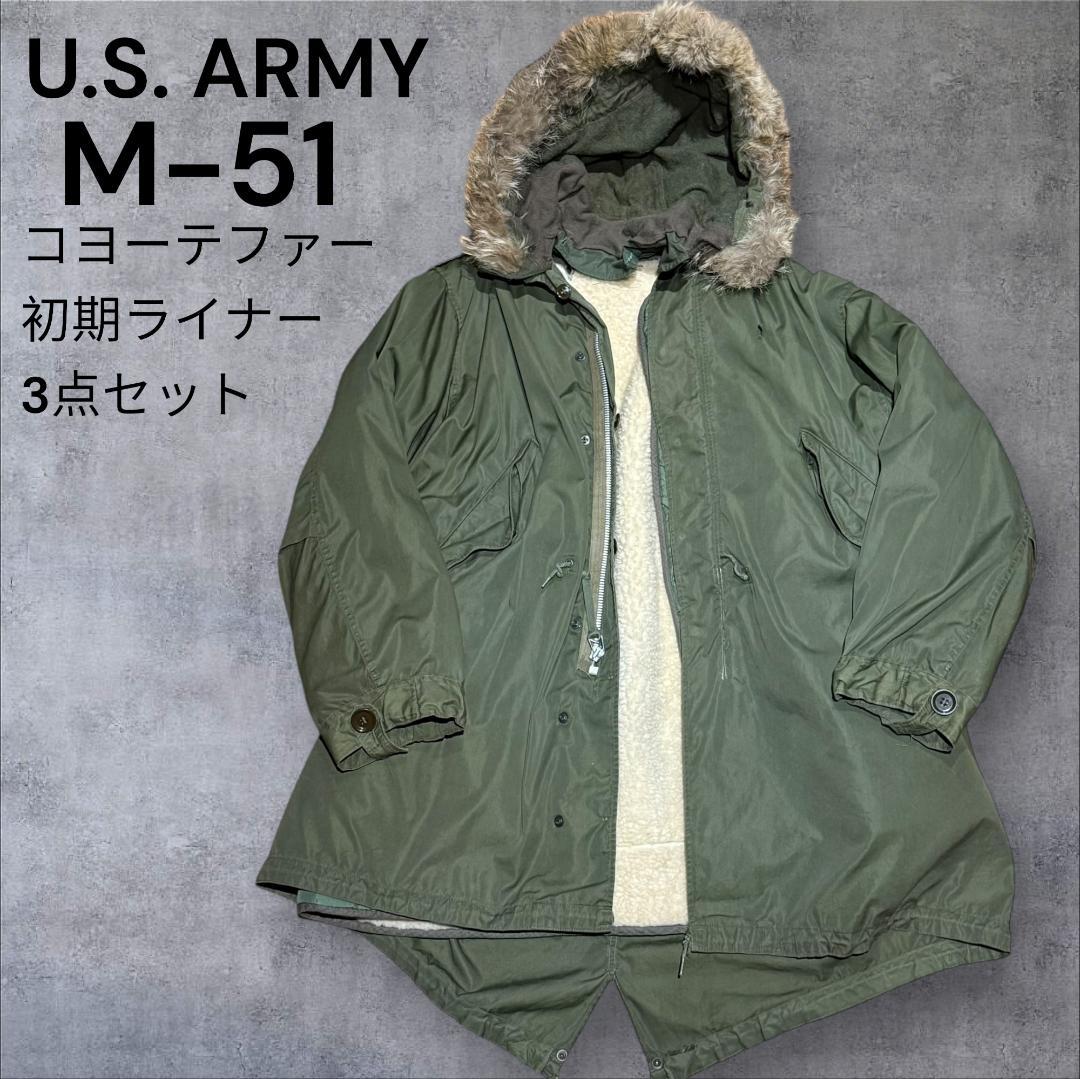 米軍 M51 フィールドパーカー モッズコートフルセット リアルファー　M65