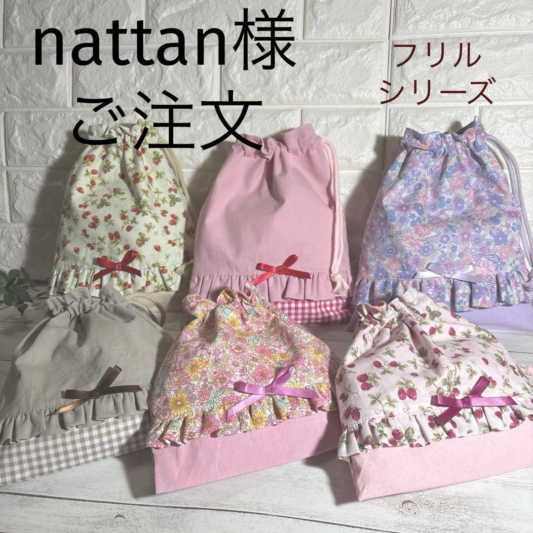 nattanページ