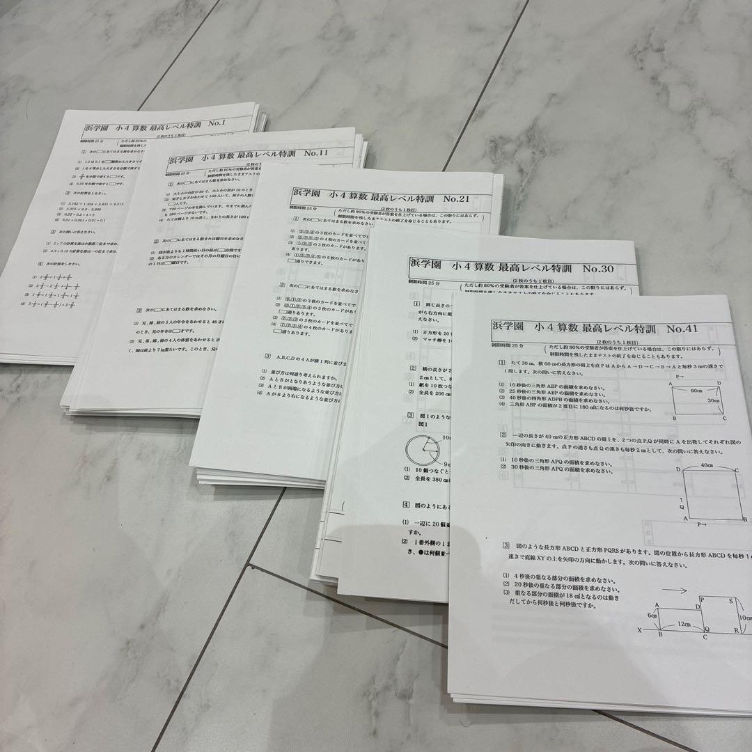 浜学園 小4算数 最高レベル特訓問題集・解答 ・補助教材 フルセット