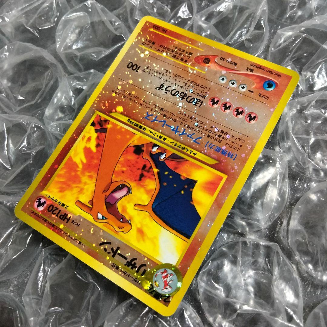 リザードン プレミアムファイル2 PROMO 第2世代 旧裏