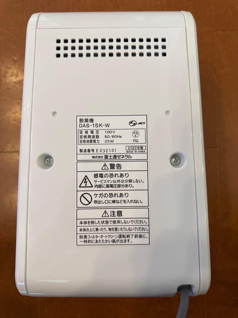 Fujitsu Plazion 脱臭機