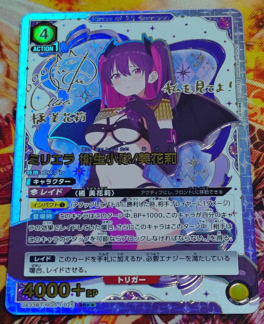 ユニオンアリーナ ミリエラ 衛生小隊 美花莉 星2パラレル ユニアリ サイン