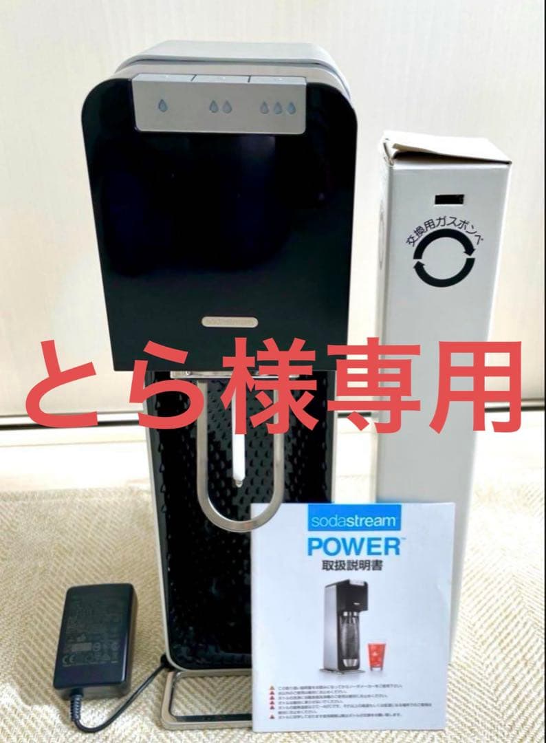 ソーダストリーム POWER ブラック