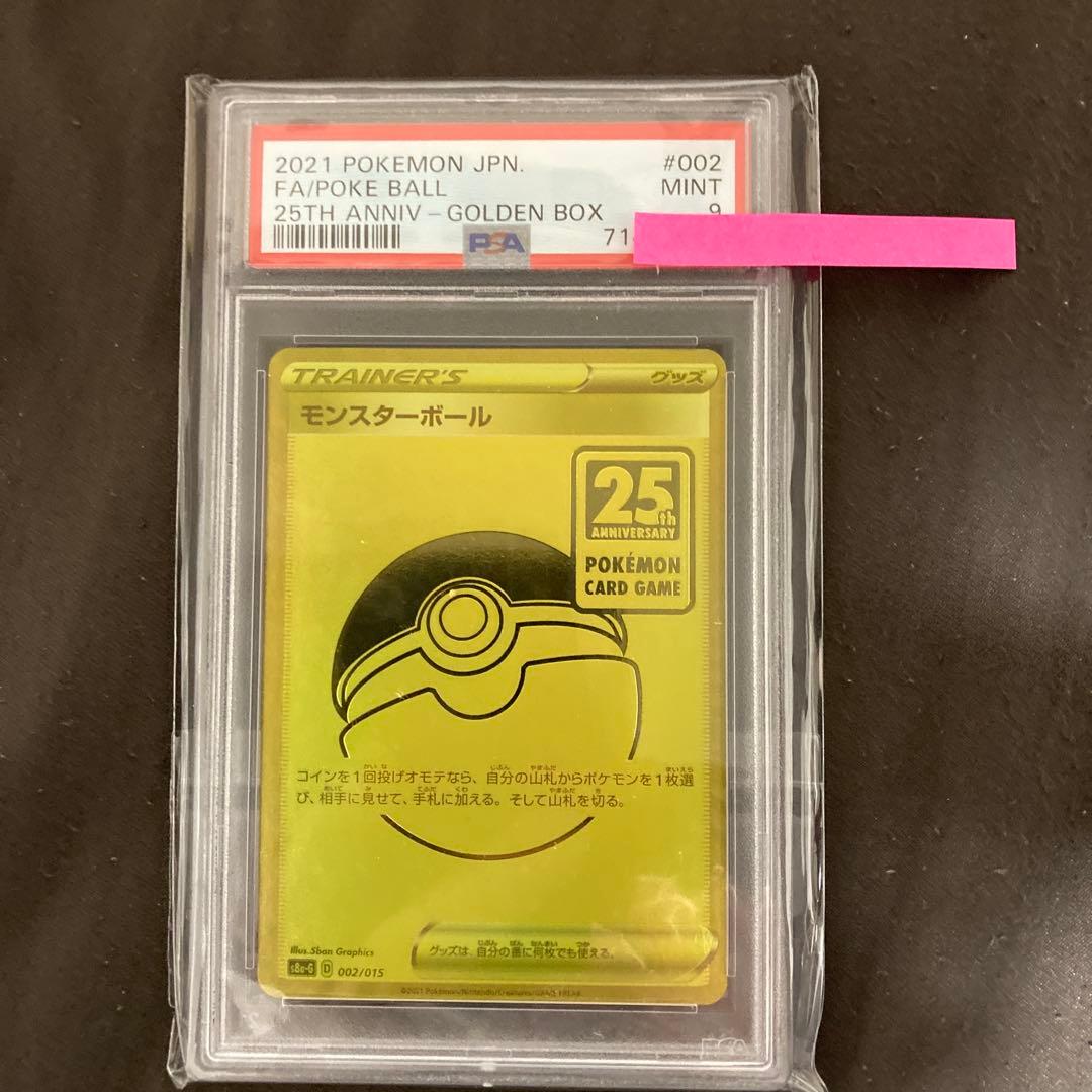 ポケモンカードゲーム 25周年 ゴールデンボックス