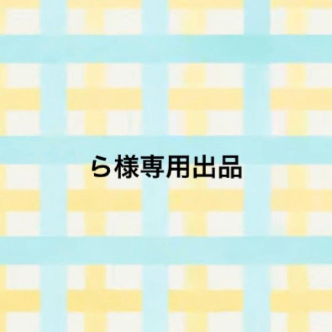 ら出品