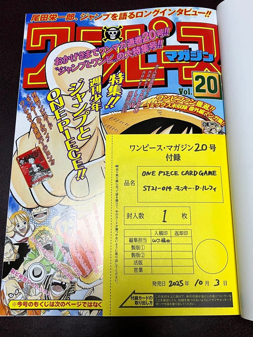 新品未使用　貴重　ワンピース マガジン vol.20 特典付き　雑誌　カード