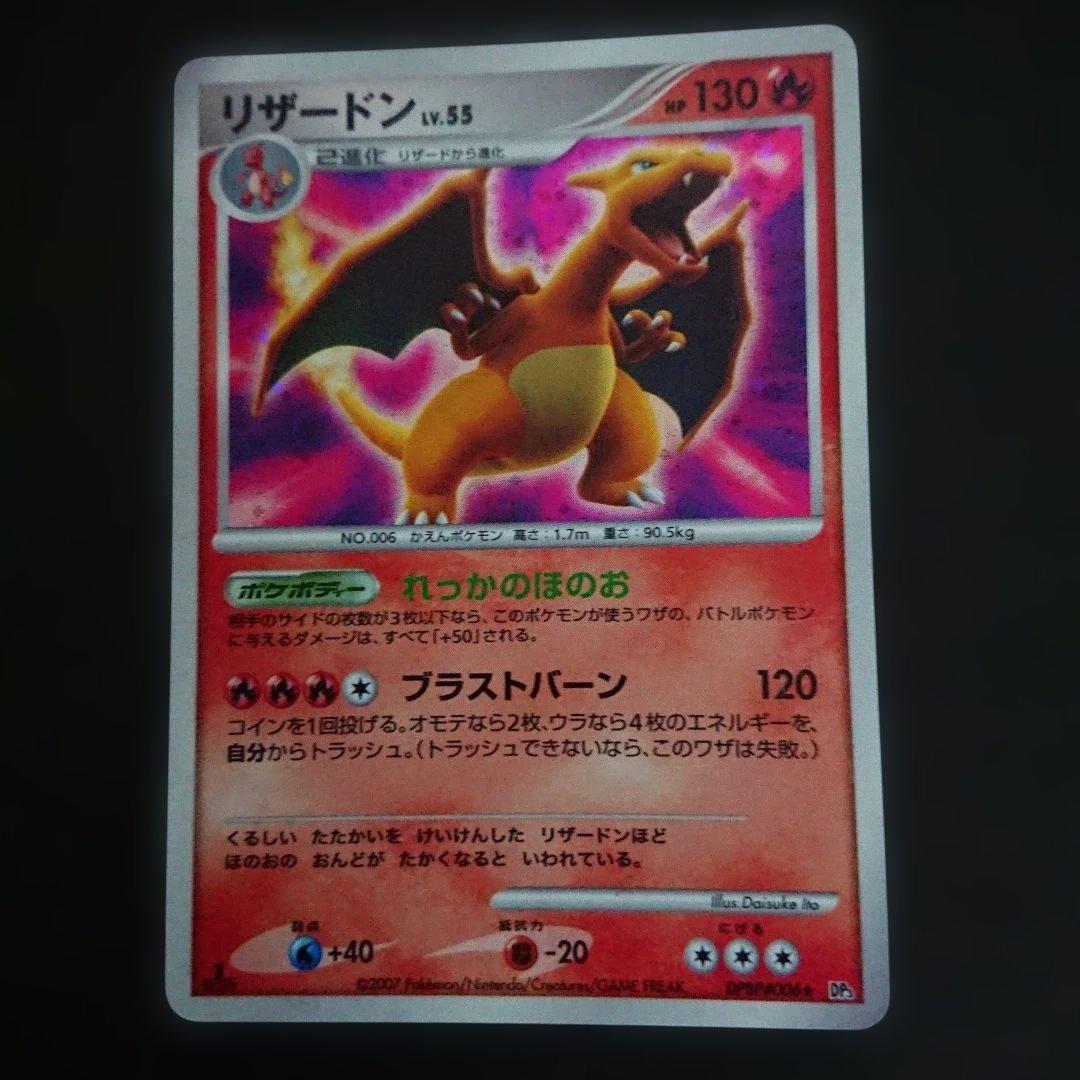 リザードン DPBP#006 ★ 1ED ひかる闇 DP3 難あり プレイ用