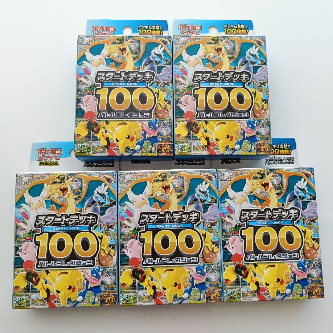 ポケモンカードMEGA スタートデッキ100　　　未開封　5個セット