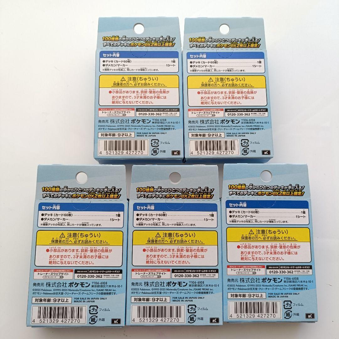 ポケモンカードMEGA スタートデッキ100　　　未開封　5個セット