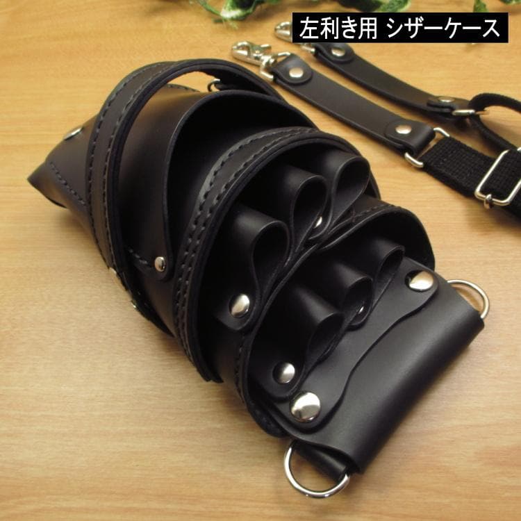 【左利き用】オールブラック　６丁差し　本革シザーケース　SCA-155L/CKA