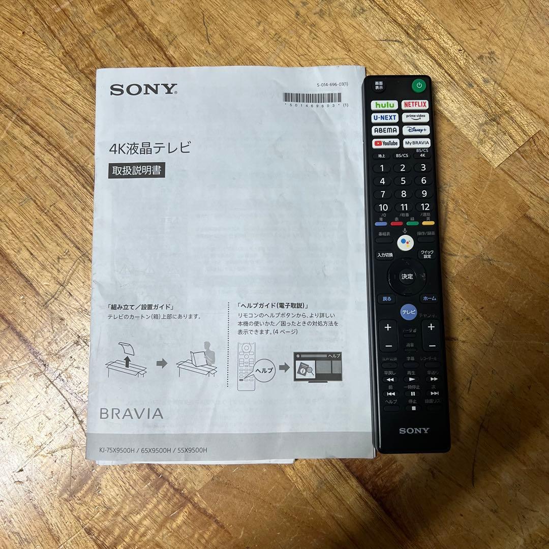 SONY 55インチ 4K 液晶テレビ BRAVIA KJ-55X9500H