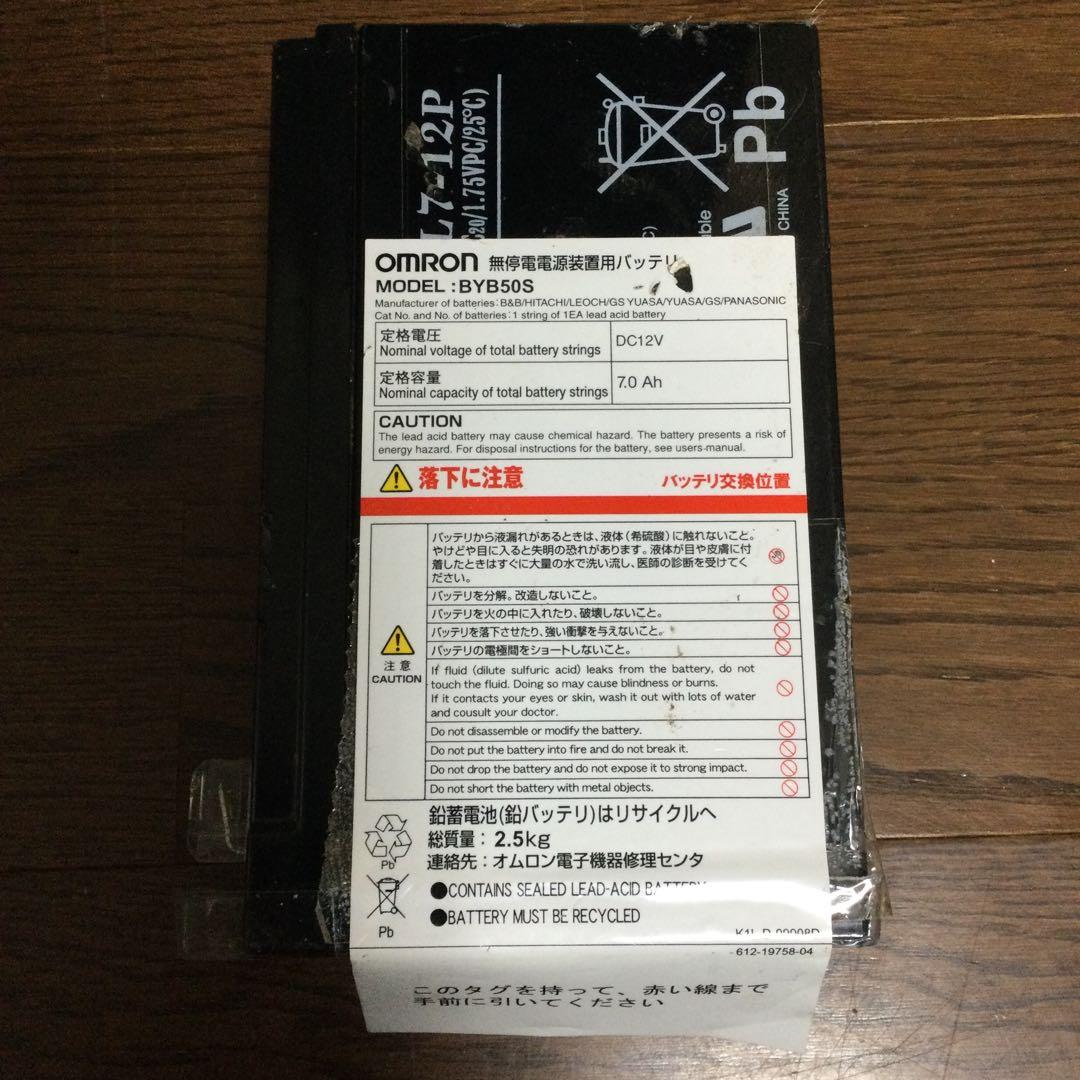 オムロン交換用バッテリパック BY35S/50S用(BYB50S)